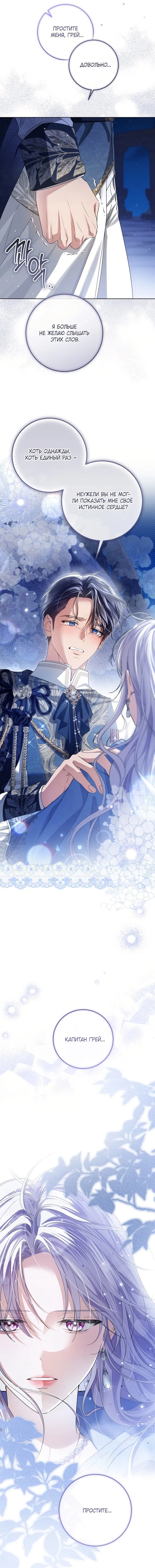 Манга Принцесса втайне фанатеет - Глава 96 Страница 16