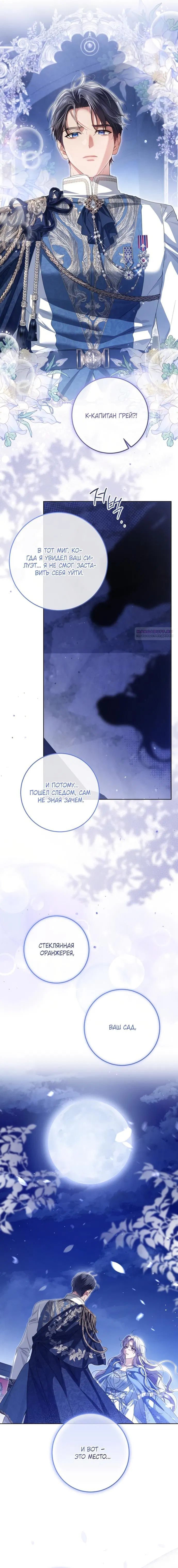 Манга Принцесса втайне фанатеет - Глава 96 Страница 6