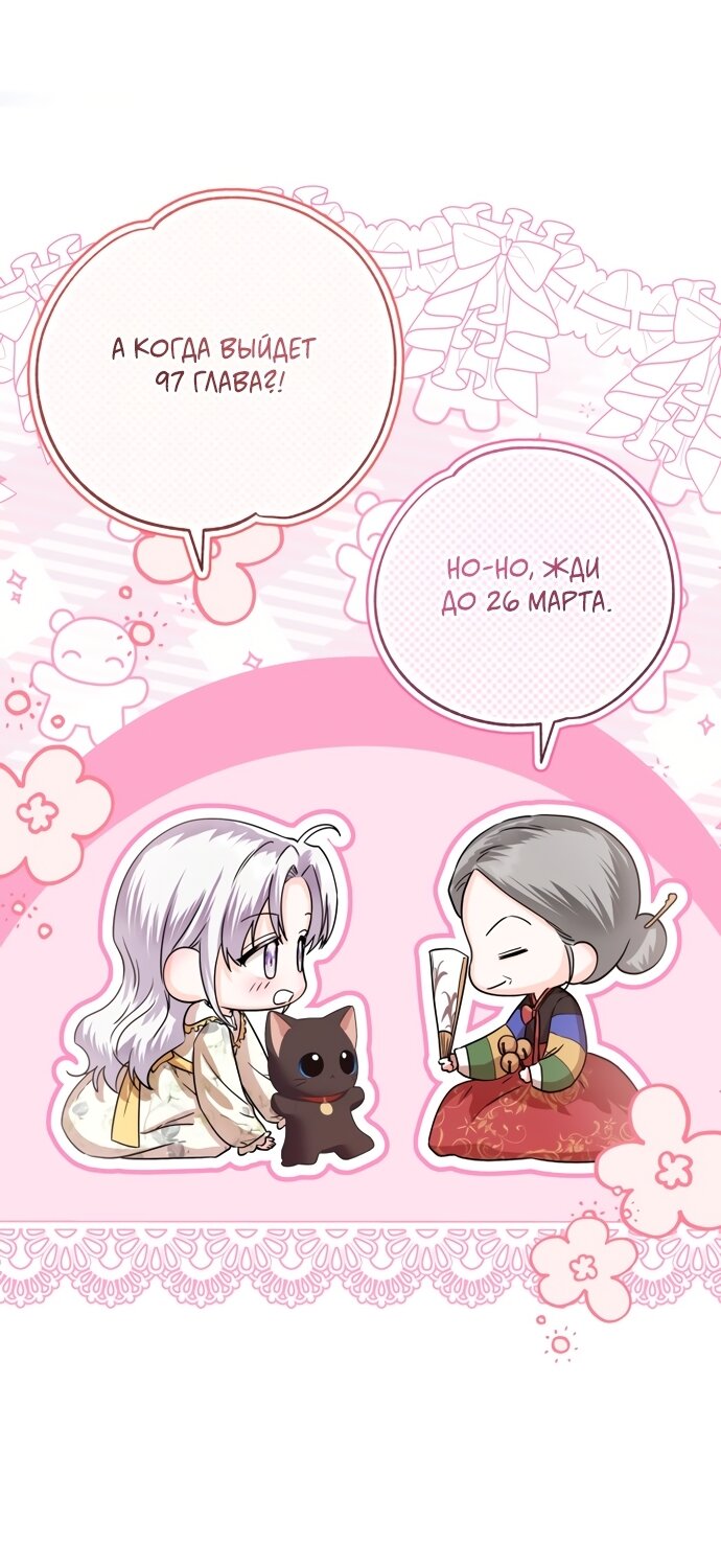 Манга Принцесса втайне фанатеет - Глава 96.6 Страница 21