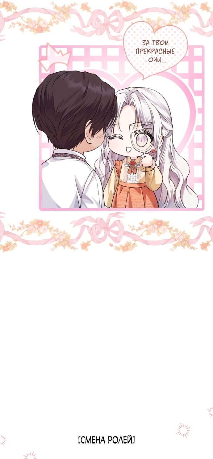 Манга Принцесса втайне фанатеет - Глава 96.6 Страница 16