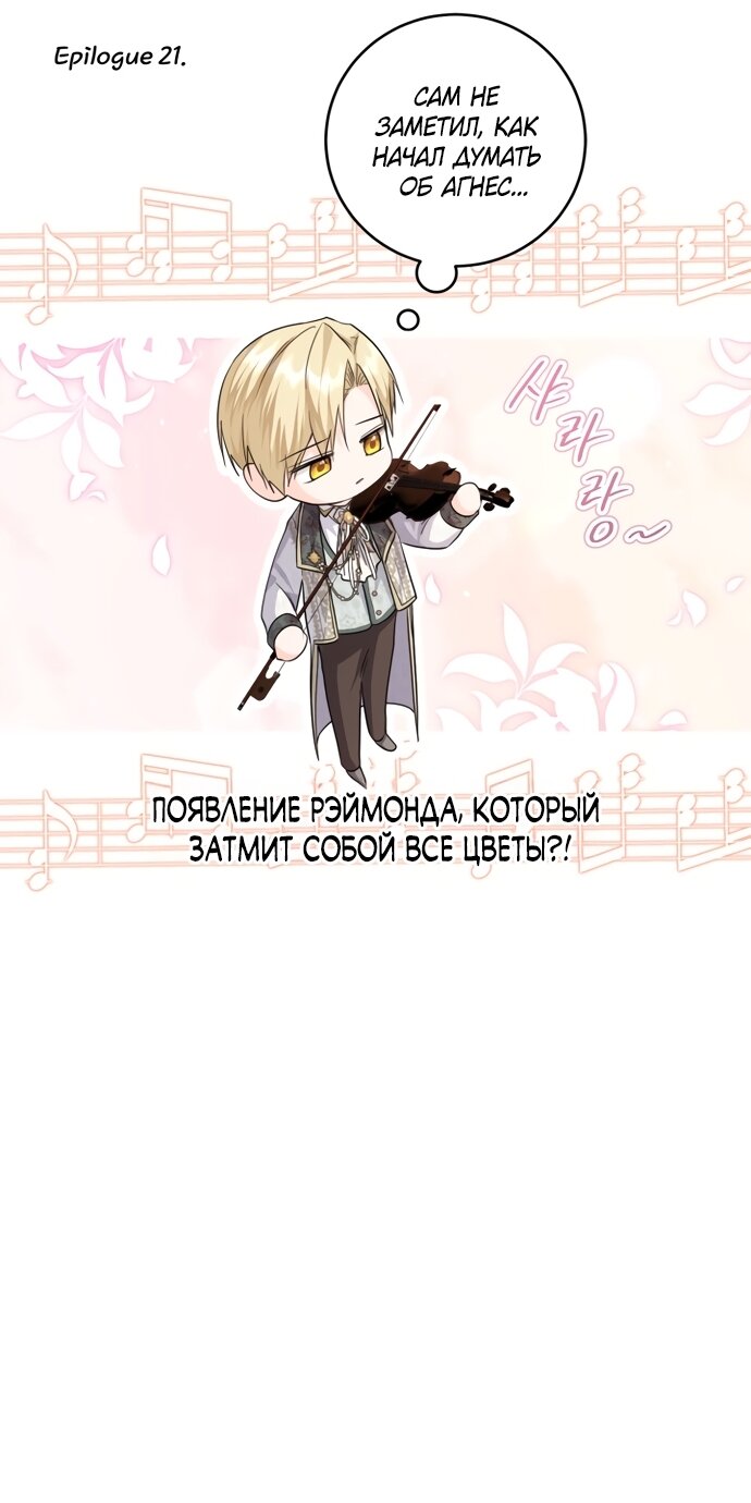 Манга Принцесса втайне фанатеет - Глава 96.6 Страница 9