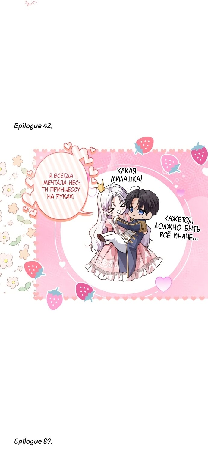 Манга Принцесса втайне фанатеет - Глава 96.6 Страница 17