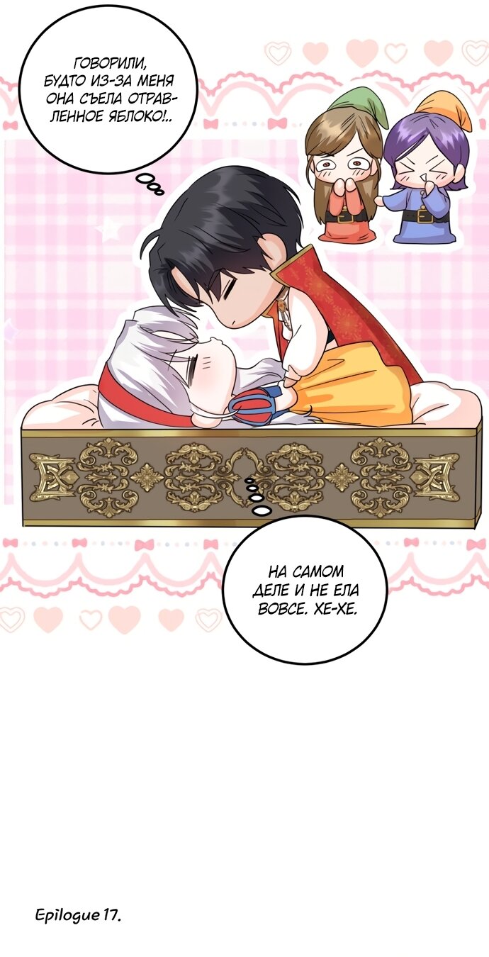 Манга Принцесса втайне фанатеет - Глава 96.6 Страница 3