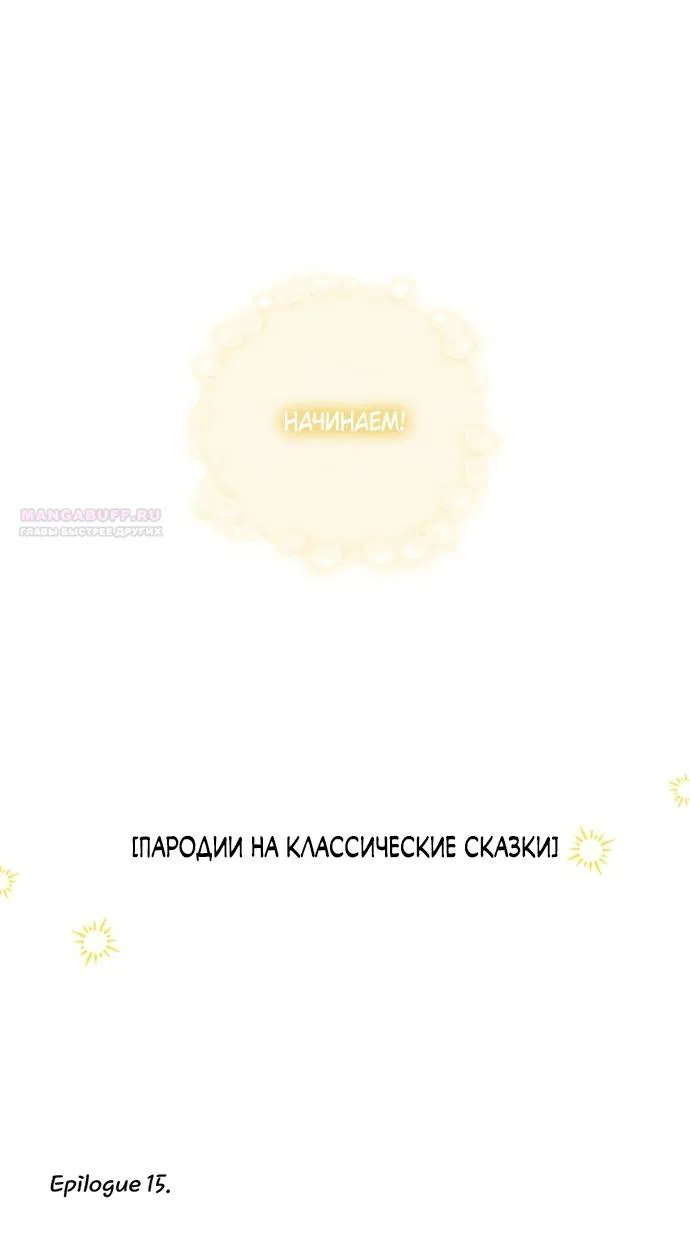 Манга Принцесса втайне фанатеет - Глава 96.6 Страница 2