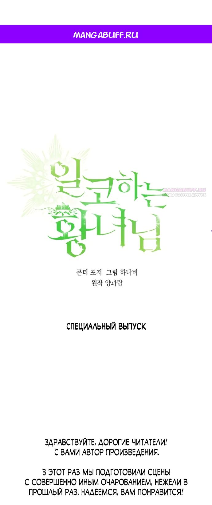 Манга Принцесса втайне фанатеет - Глава 96.6 Страница 1