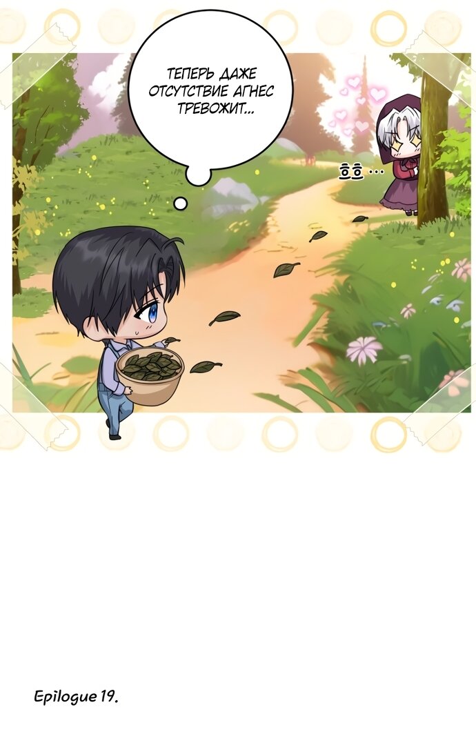 Манга Принцесса втайне фанатеет - Глава 96.6 Страница 4