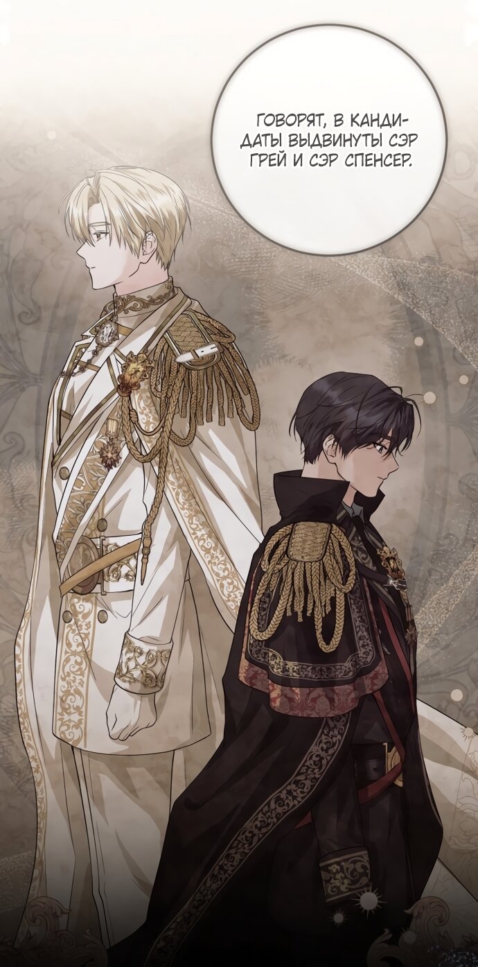 Манга Принцесса втайне фанатеет - Глава 98 Страница 12