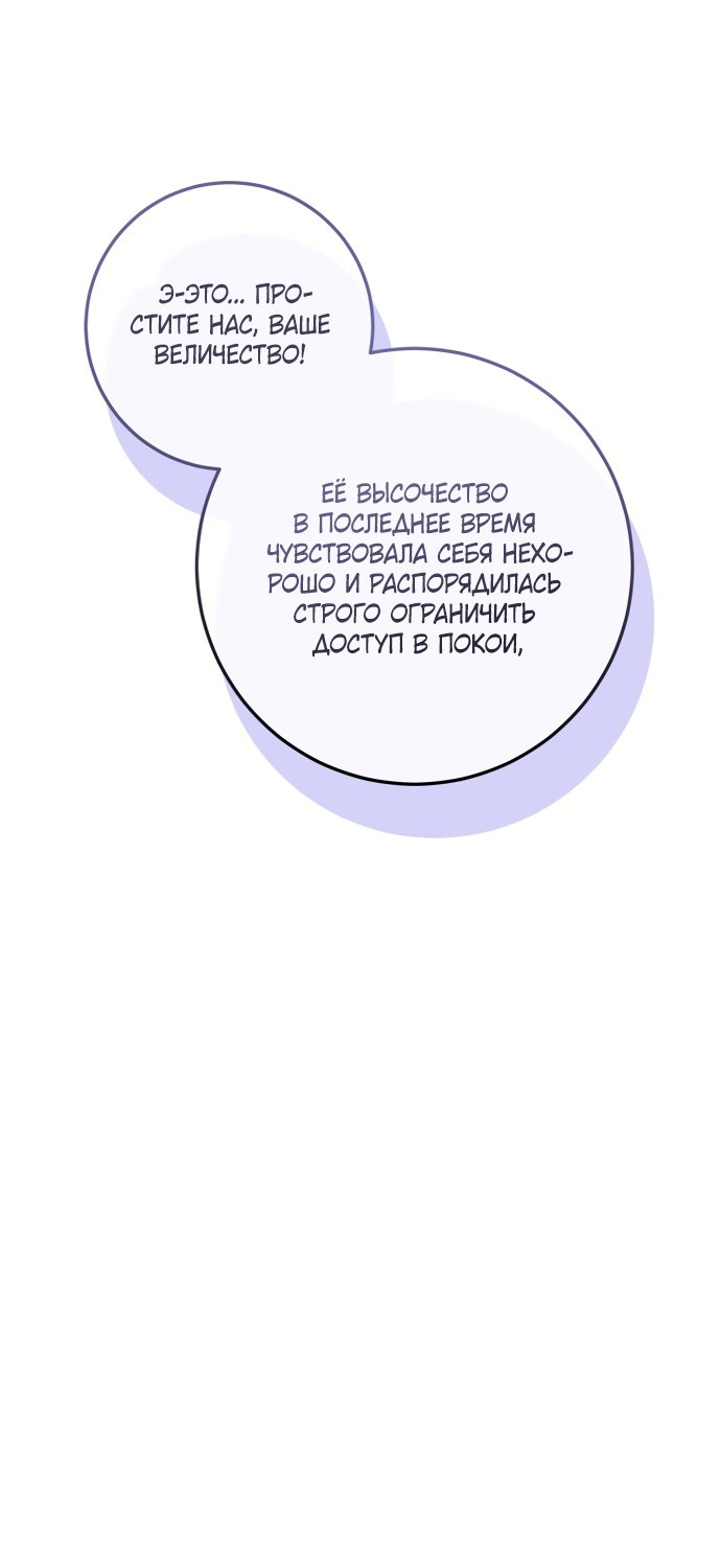 Манга Принцесса втайне фанатеет - Глава 98 Страница 55