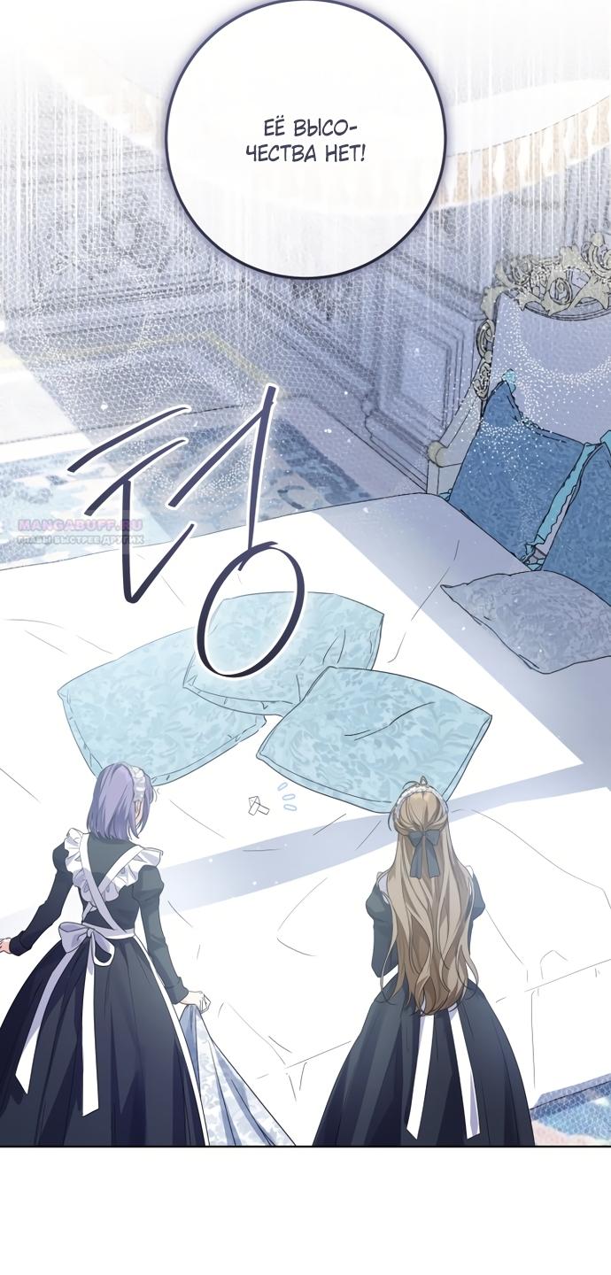 Манга Принцесса втайне фанатеет - Глава 98 Страница 50