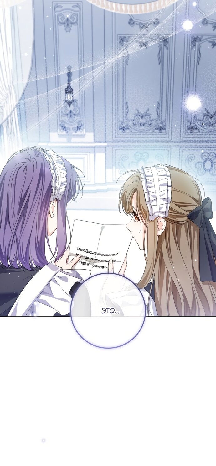 Манга Принцесса втайне фанатеет - Глава 98 Страница 53