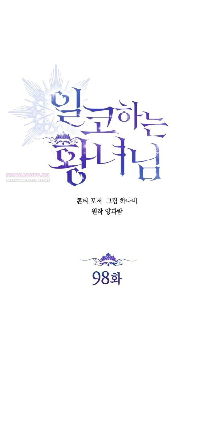 Манга Принцесса втайне фанатеет - Глава 98 Страница 38