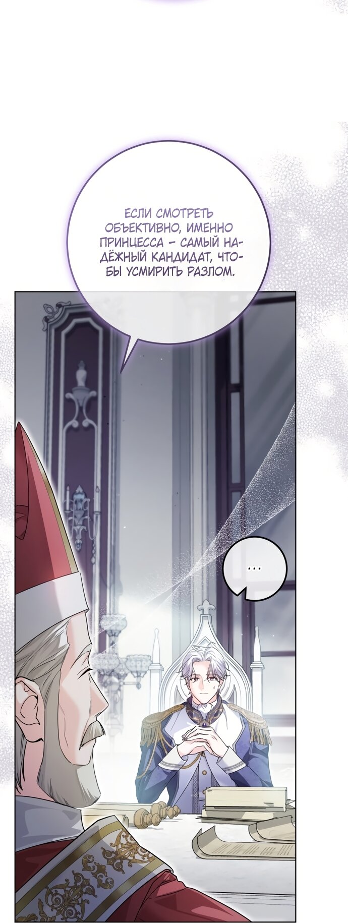 Манга Принцесса втайне фанатеет - Глава 98 Страница 31