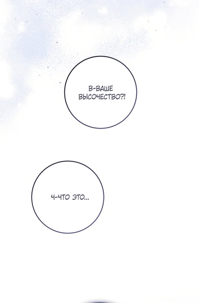 Манга Принцесса втайне фанатеет - Глава 98 Страница 49