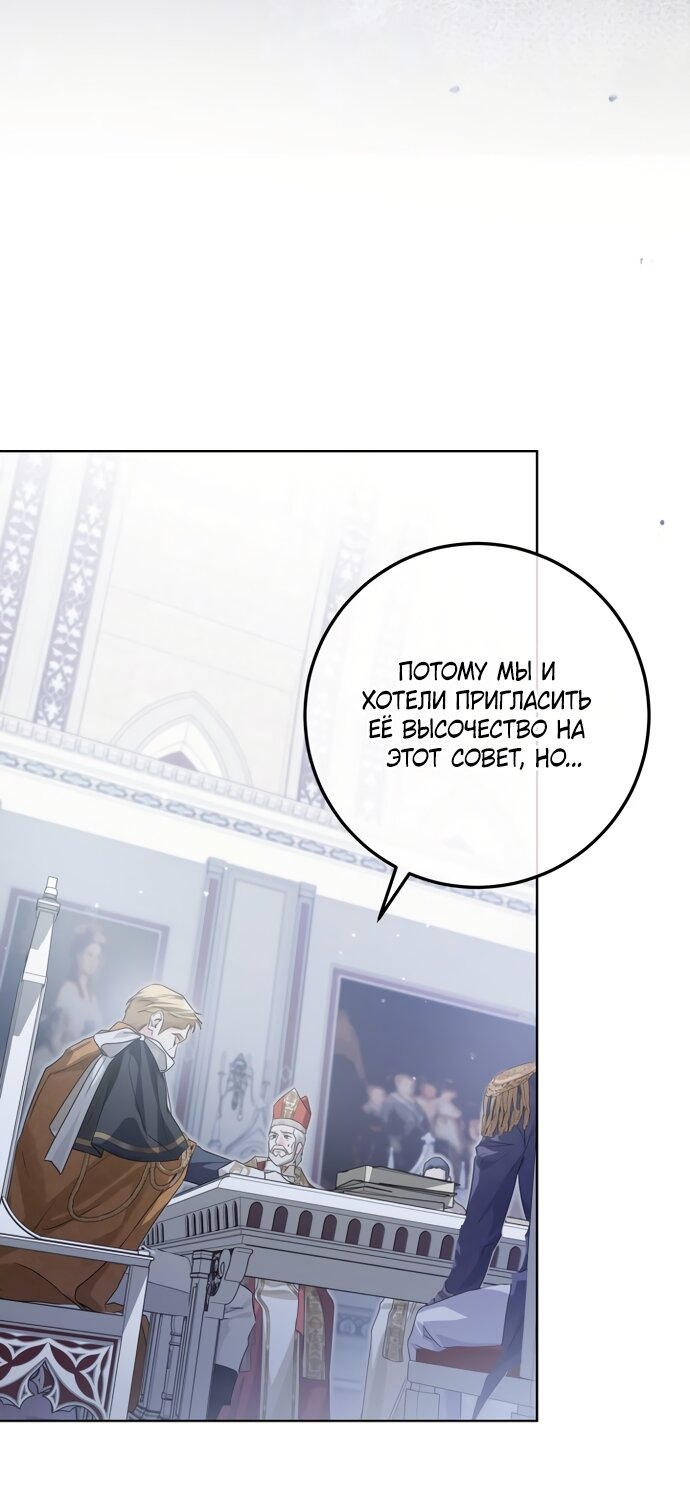 Манга Принцесса втайне фанатеет - Глава 98 Страница 33