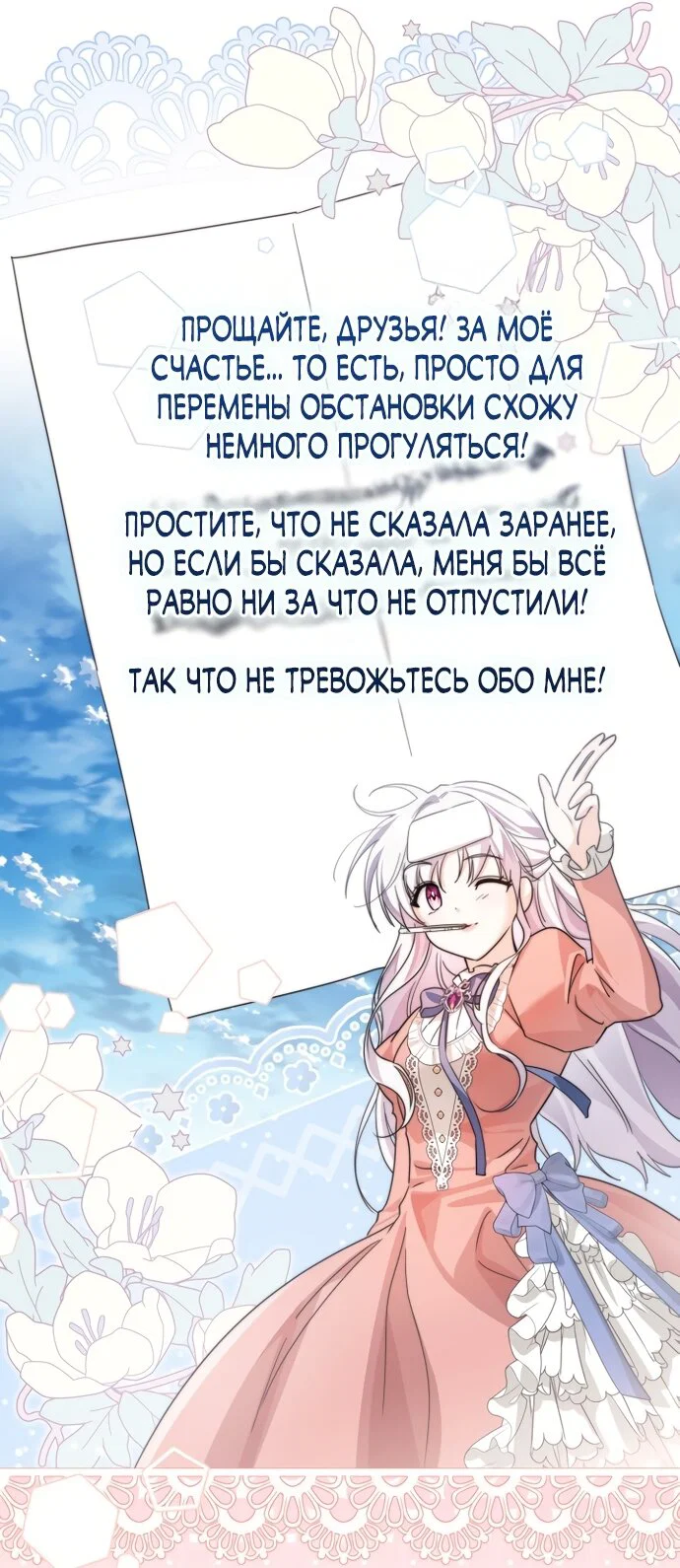 Манга Принцесса втайне фанатеет - Глава 98 Страница 60