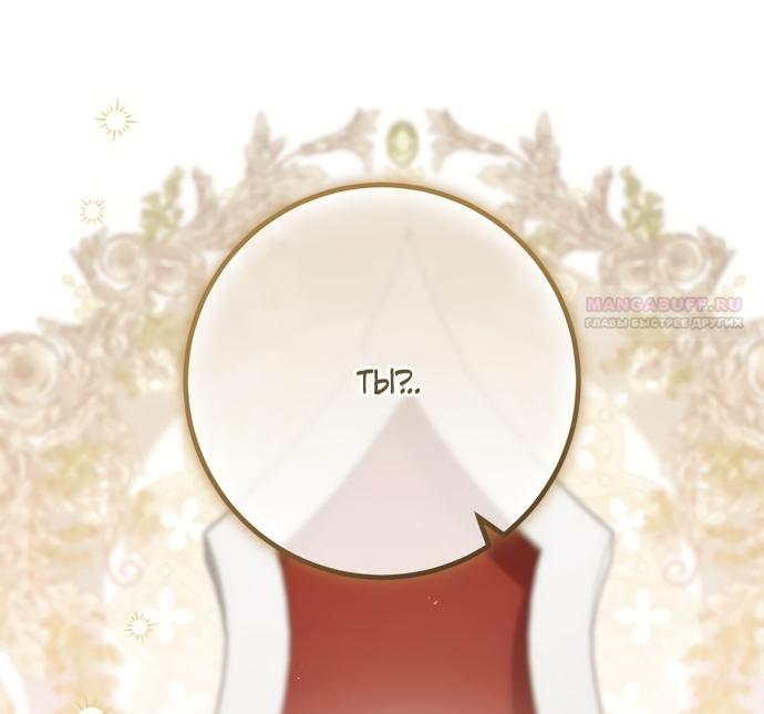 Манга Принцесса втайне фанатеет - Глава 98 Страница 70