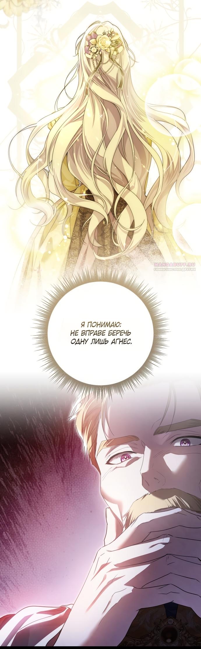 Манга Принцесса втайне фанатеет - Глава 98 Страница 26