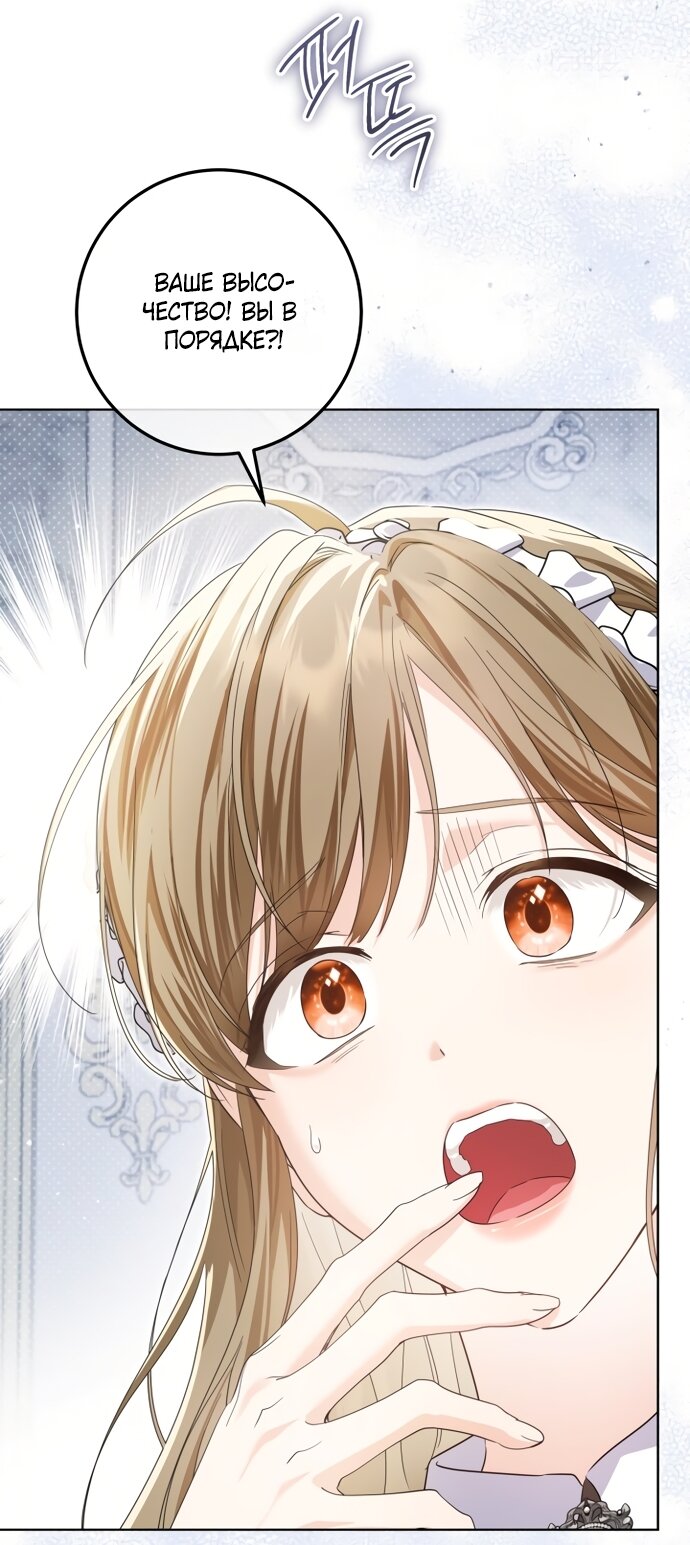 Манга Принцесса втайне фанатеет - Глава 98 Страница 48