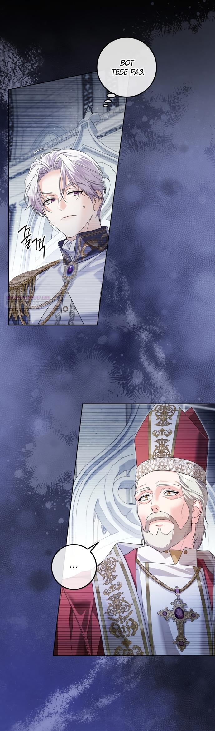 Манга Принцесса втайне фанатеет - Глава 98 Страница 18