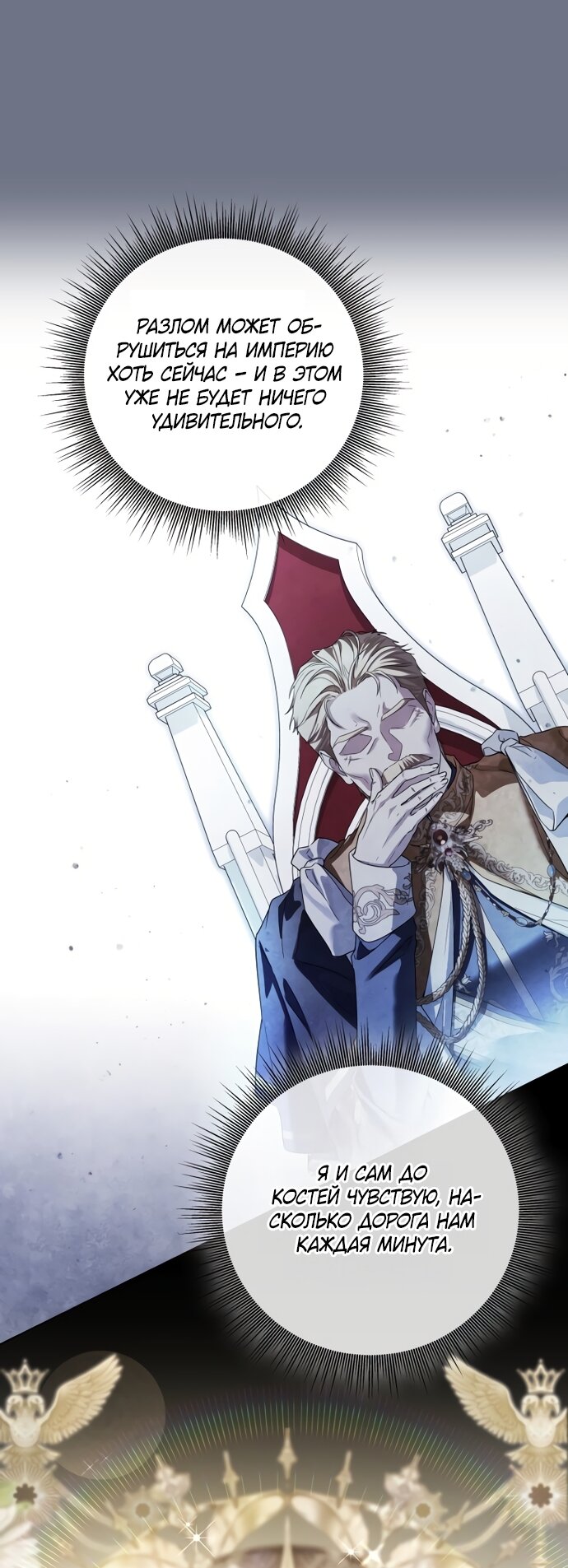 Манга Принцесса втайне фанатеет - Глава 98 Страница 24