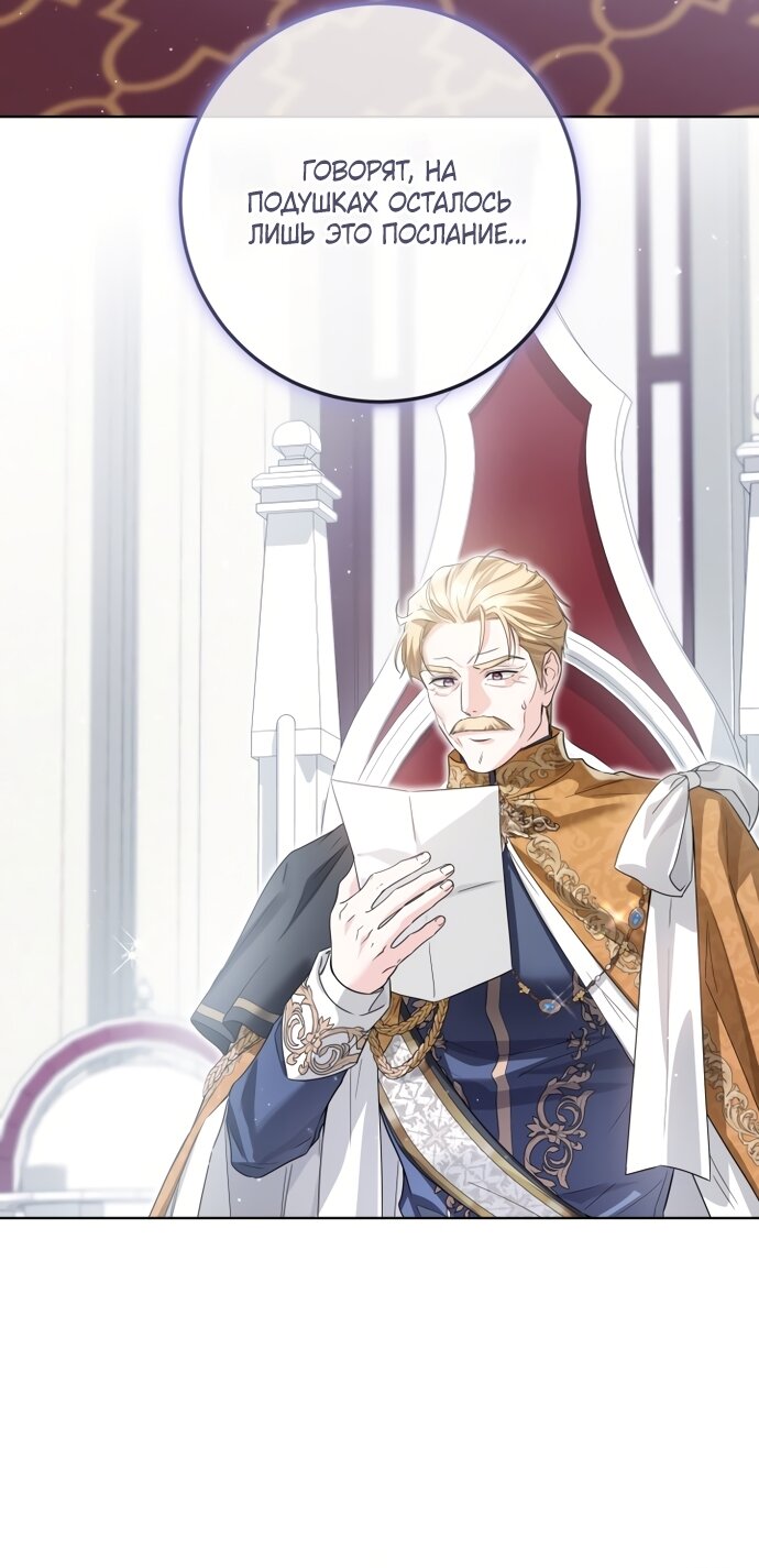 Манга Принцесса втайне фанатеет - Глава 98 Страница 59