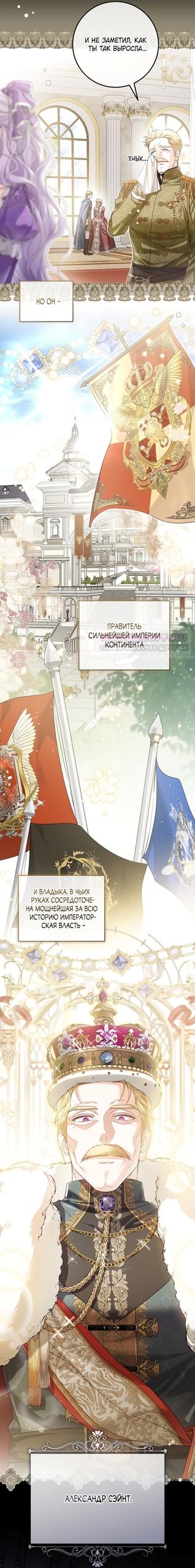 Манга Принцесса втайне фанатеет - Глава 98 Страница 22