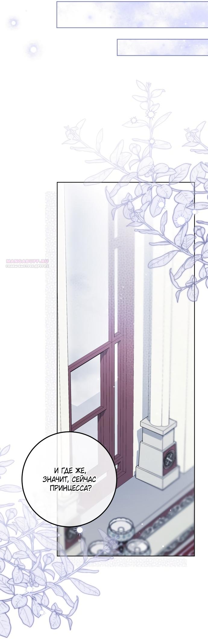 Манга Принцесса втайне фанатеет - Глава 98 Страница 54