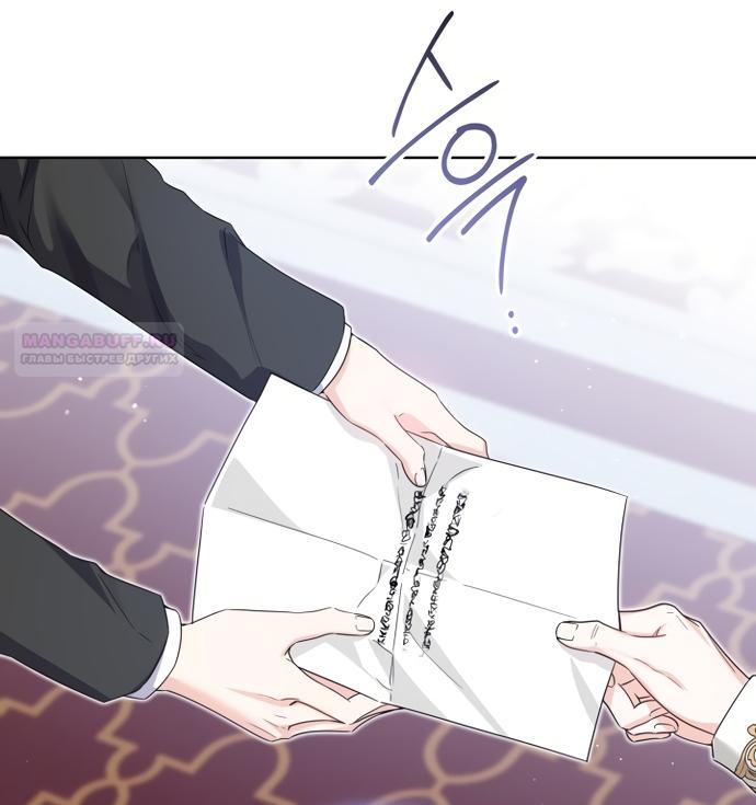 Манга Принцесса втайне фанатеет - Глава 98 Страница 58