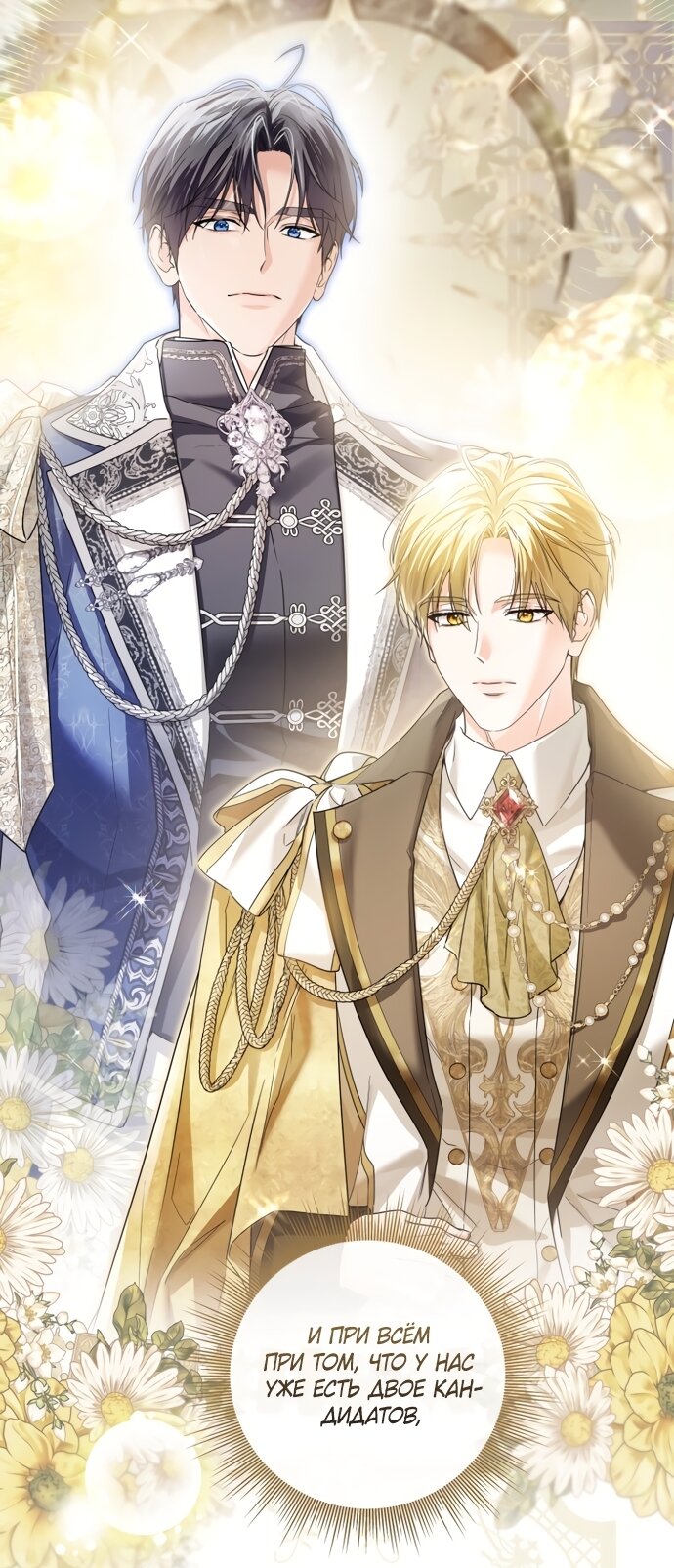 Манга Принцесса втайне фанатеет - Глава 98 Страница 25