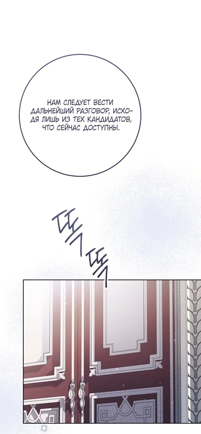 Манга Принцесса втайне фанатеет - Глава 98 Страница 63