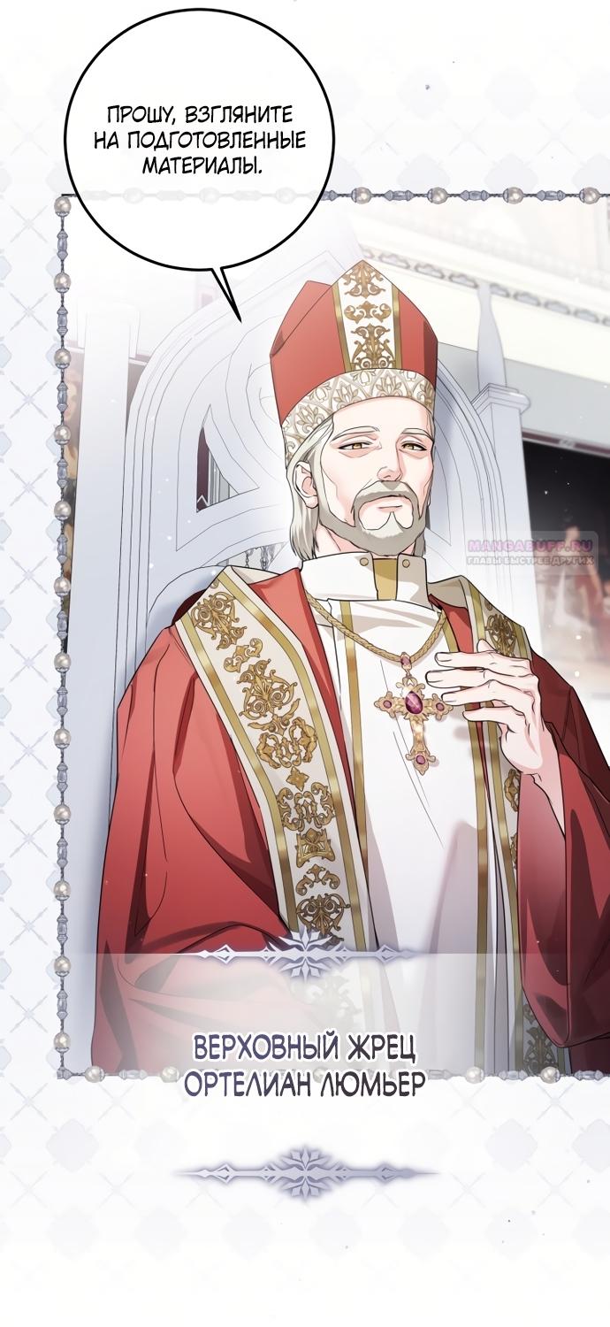 Манга Принцесса втайне фанатеет - Глава 98 Страница 6