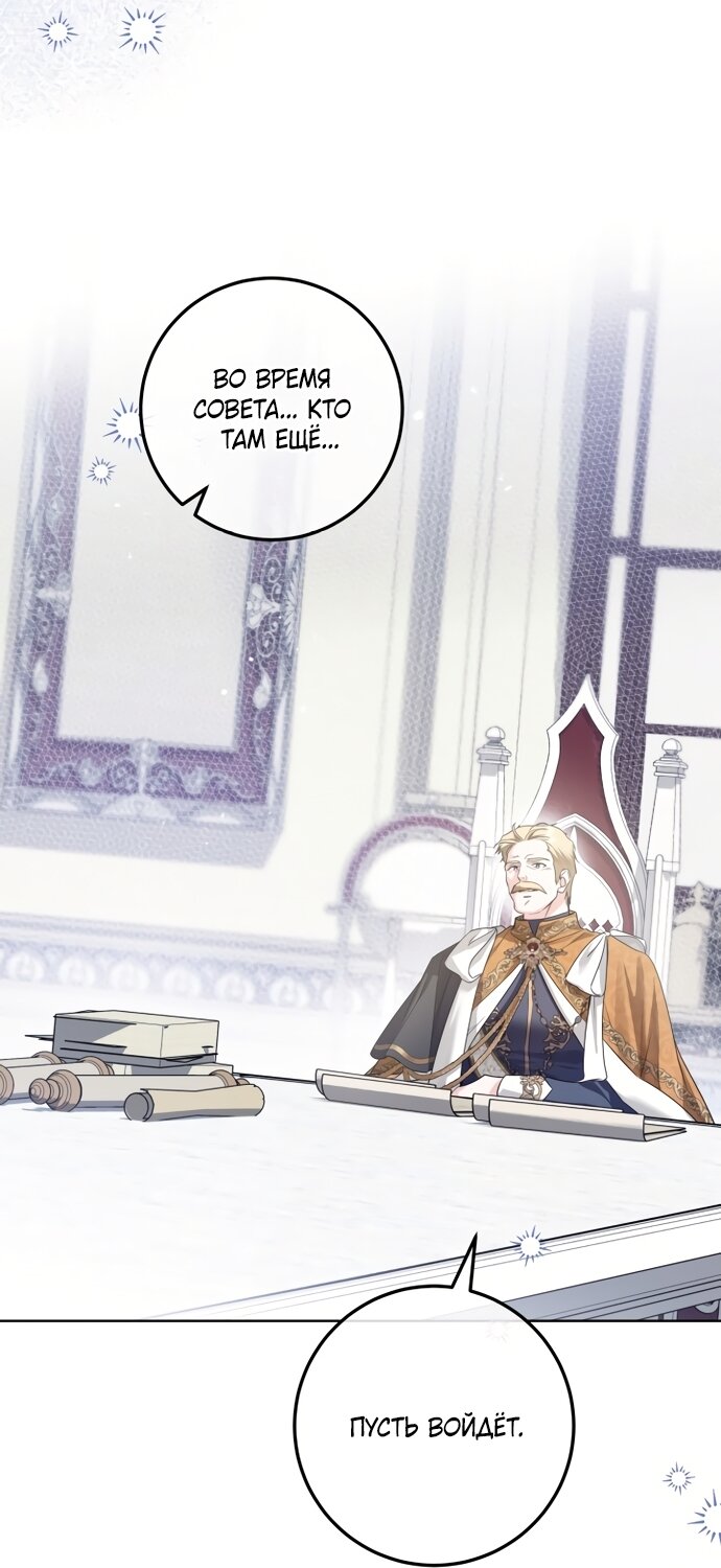 Манга Принцесса втайне фанатеет - Глава 98 Страница 64