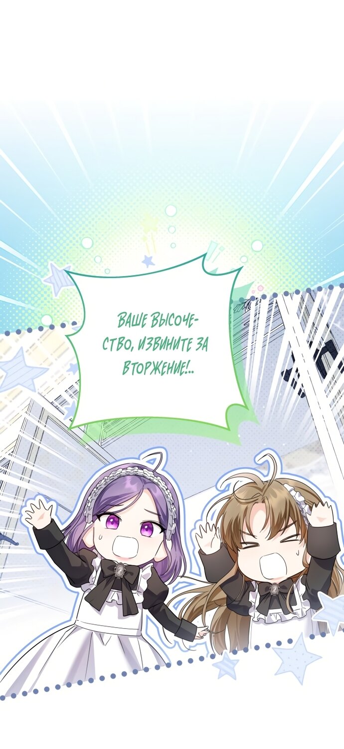 Манга Принцесса втайне фанатеет - Глава 98 Страница 40