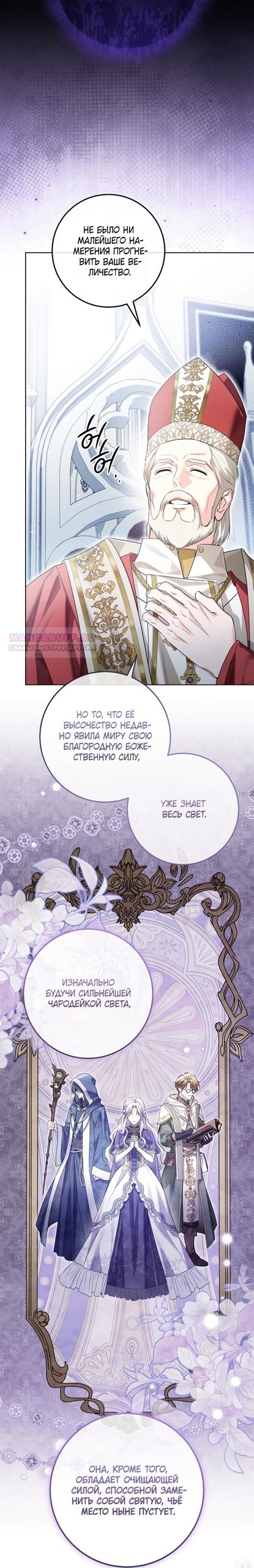 Манга Принцесса втайне фанатеет - Глава 98 Страница 30