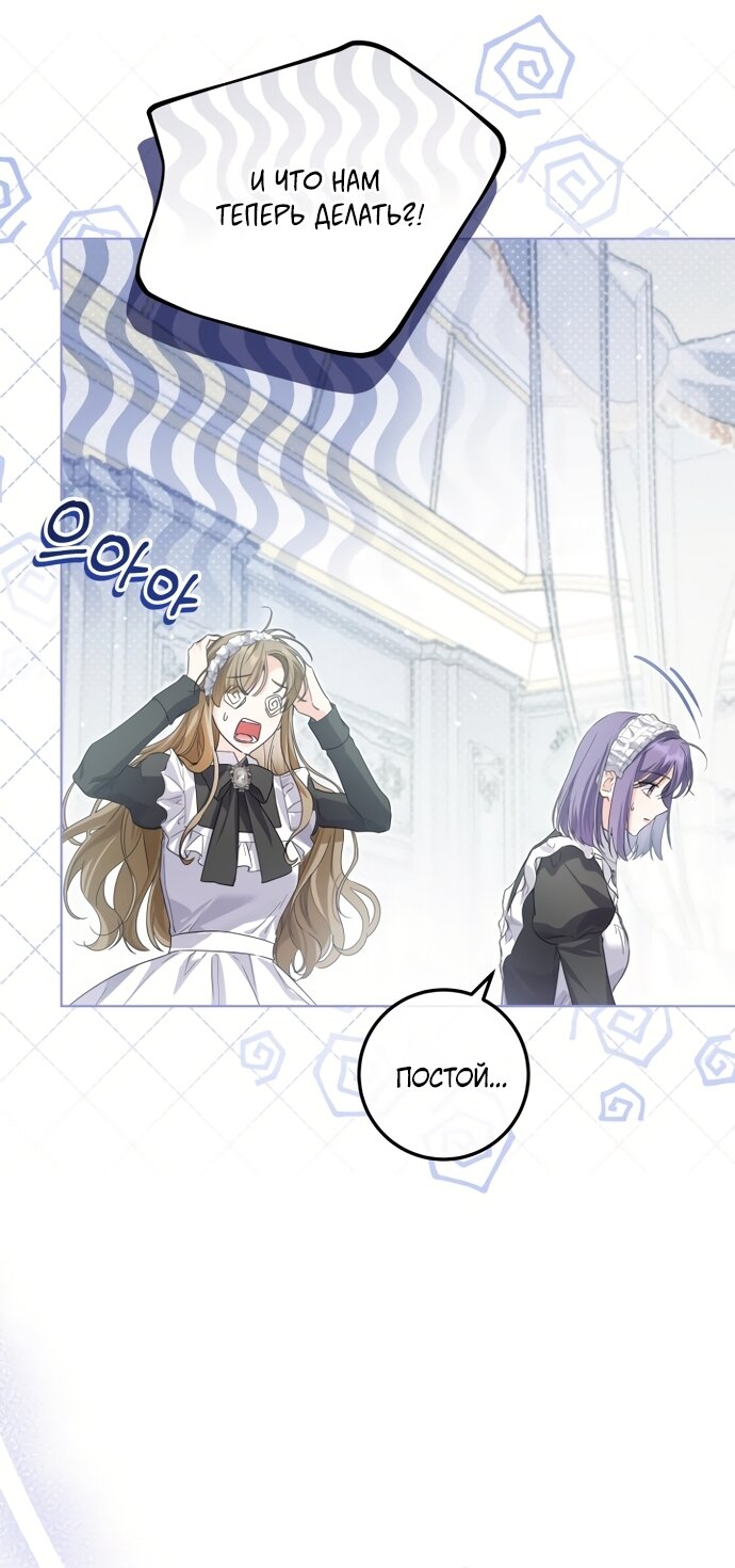 Манга Принцесса втайне фанатеет - Глава 98 Страница 51