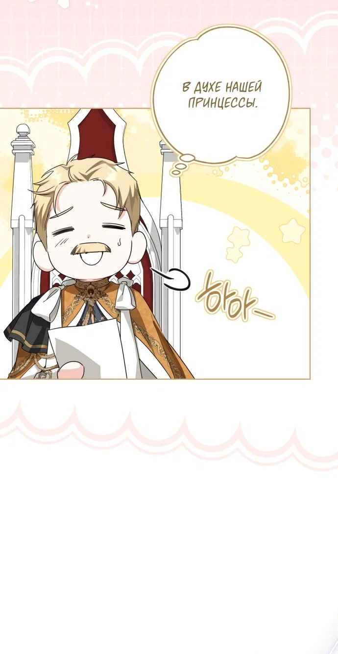 Манга Принцесса втайне фанатеет - Глава 98 Страница 61