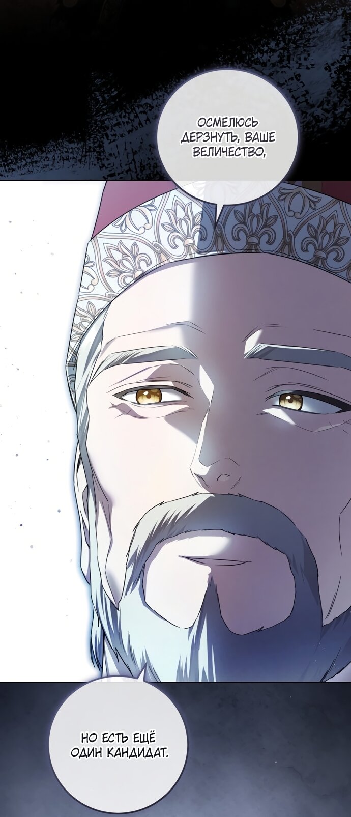 Манга Принцесса втайне фанатеет - Глава 98 Страница 13