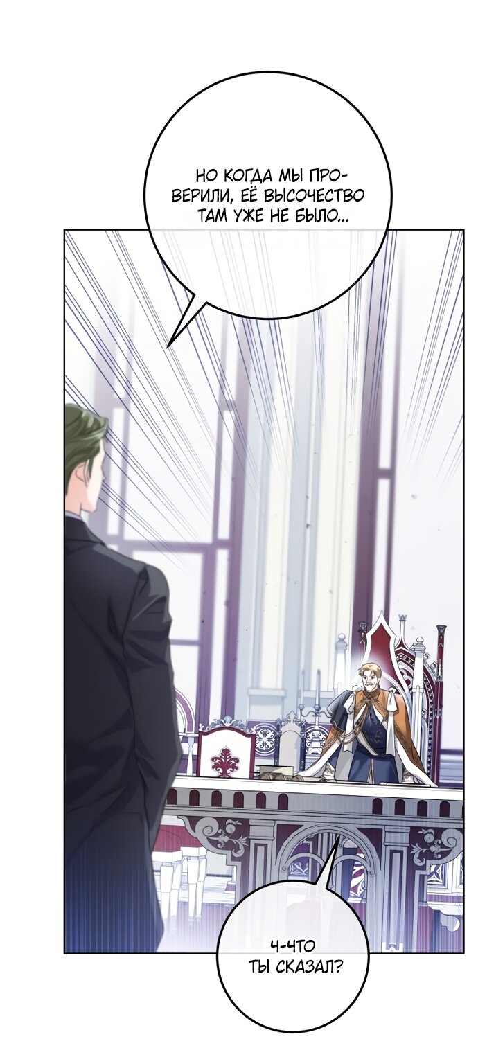 Манга Принцесса втайне фанатеет - Глава 98 Страница 56