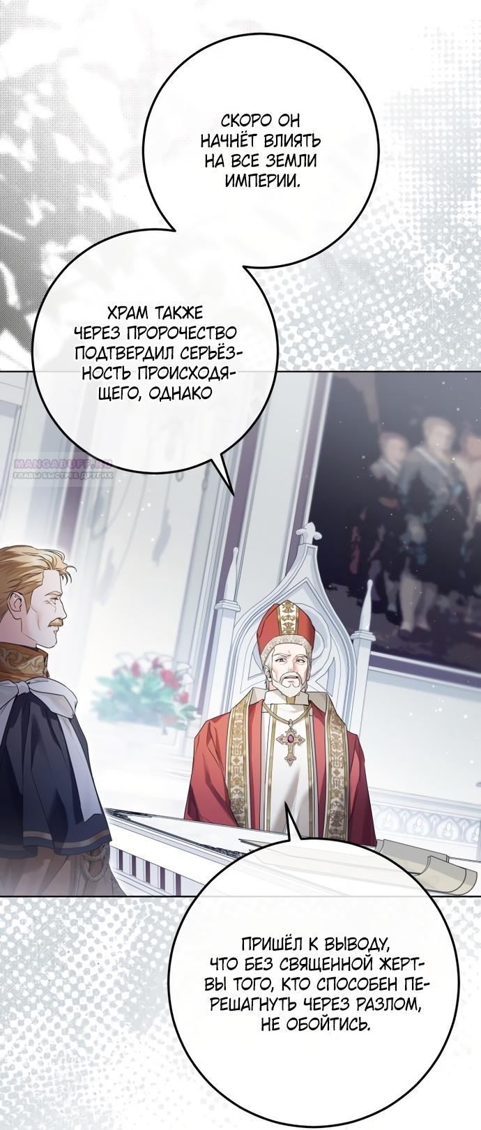 Манга Принцесса втайне фанатеет - Глава 98 Страница 10