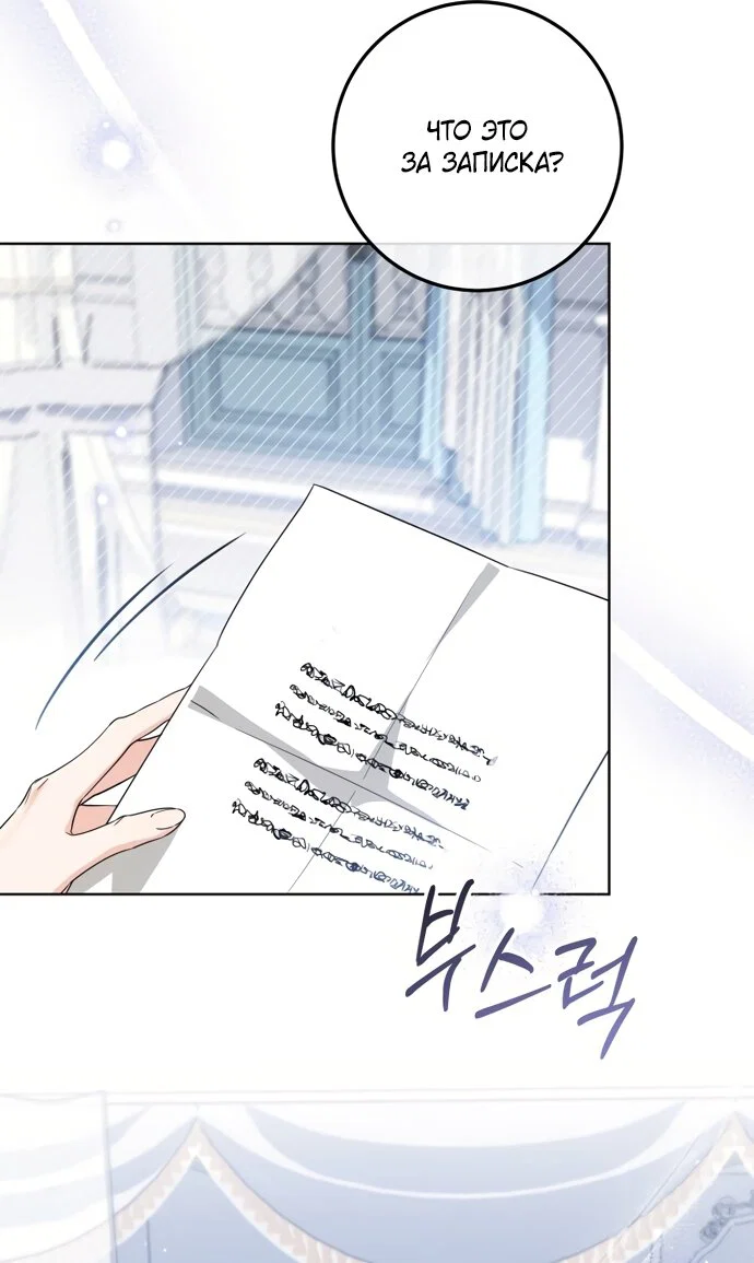 Манга Принцесса втайне фанатеет - Глава 98 Страница 52