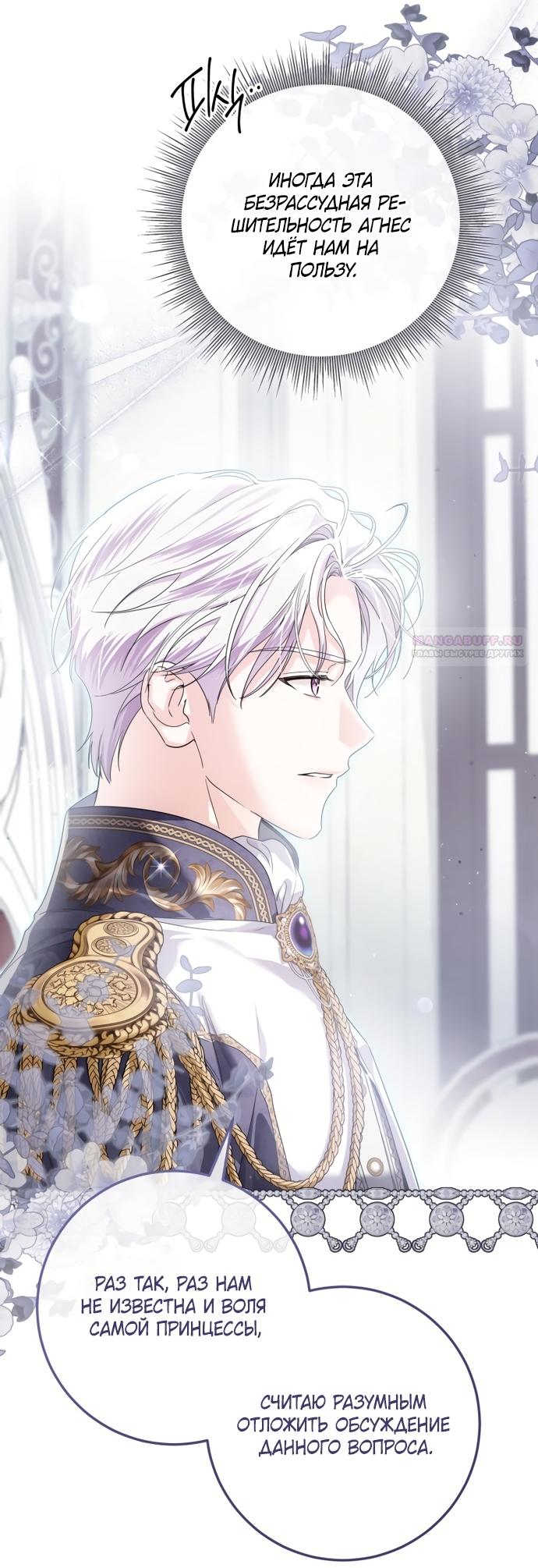 Манга Принцесса втайне фанатеет - Глава 98 Страница 62