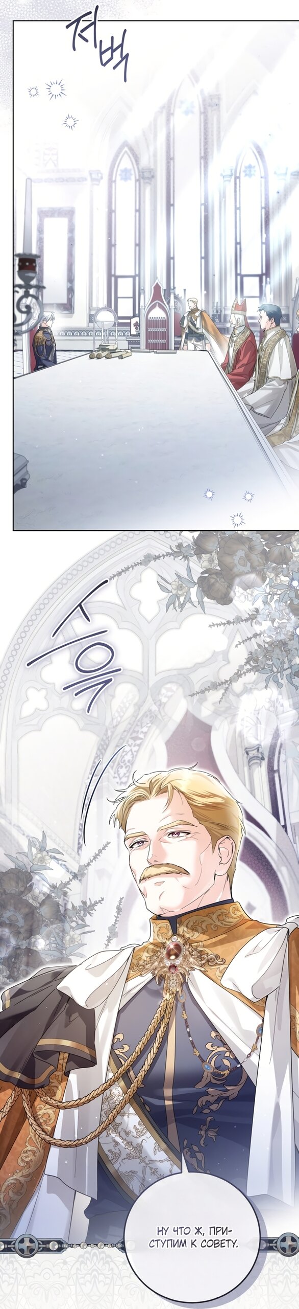 Манга Принцесса втайне фанатеет - Глава 98 Страница 4