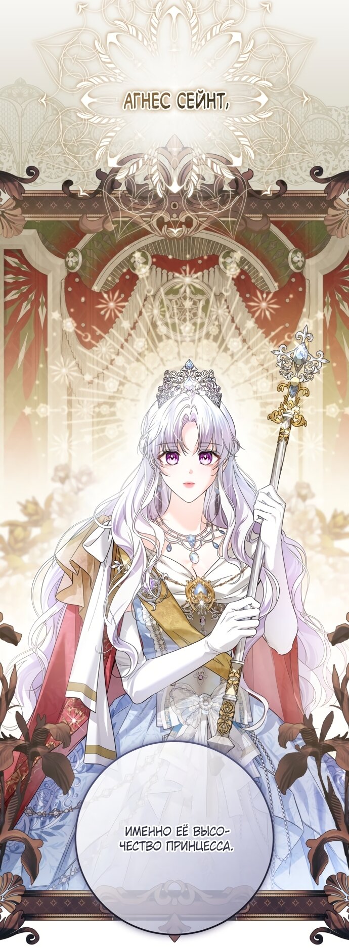 Манга Принцесса втайне фанатеет - Глава 98 Страница 15