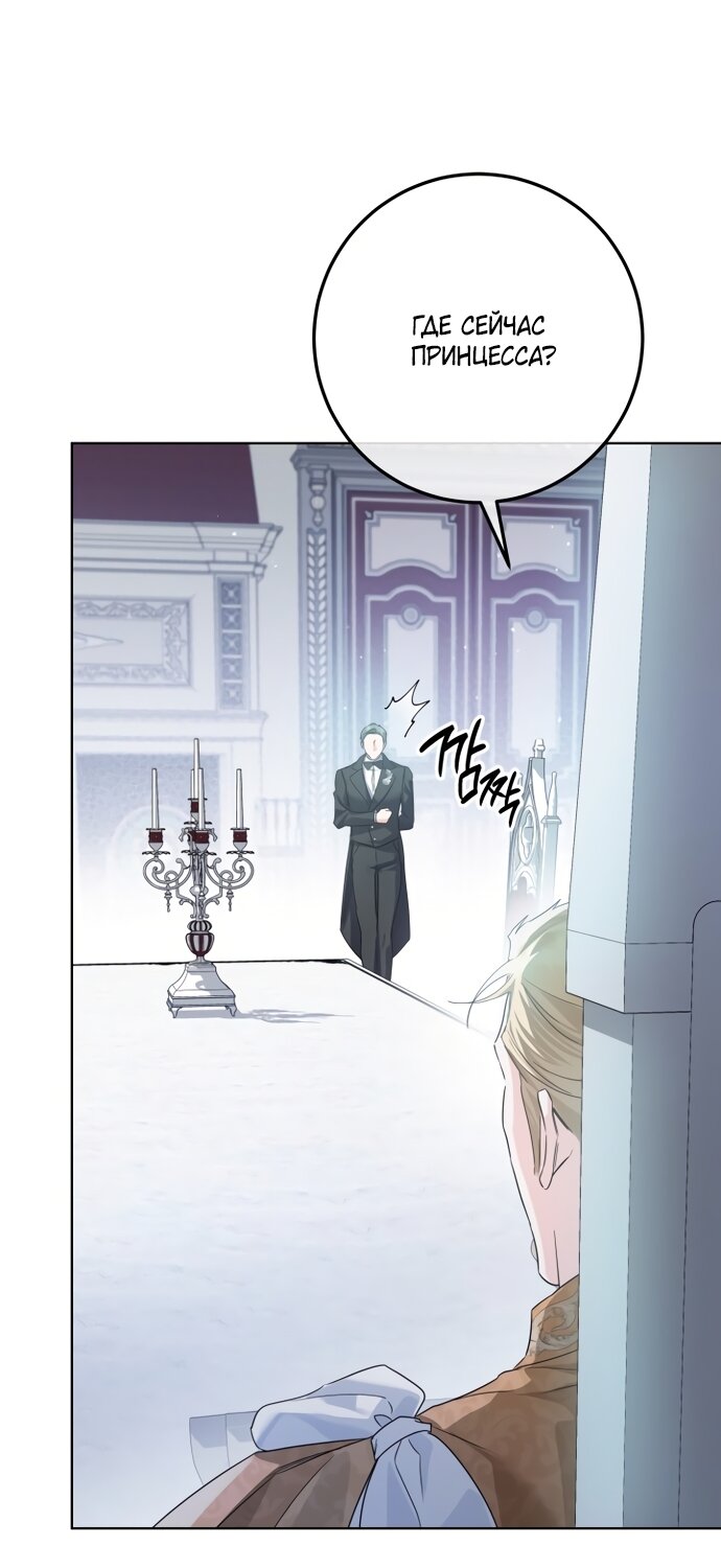 Манга Принцесса втайне фанатеет - Глава 98 Страница 35