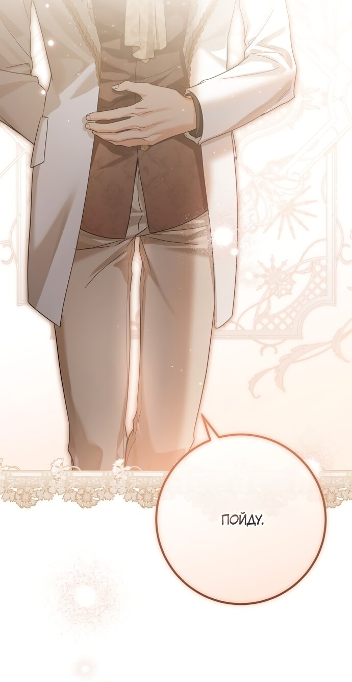 Манга Принцесса втайне фанатеет - Глава 98 Страница 68