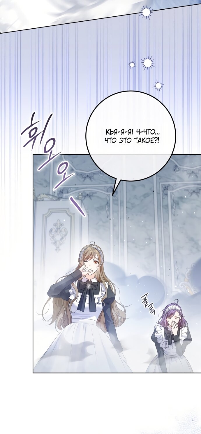 Манга Принцесса втайне фанатеет - Глава 98 Страница 47