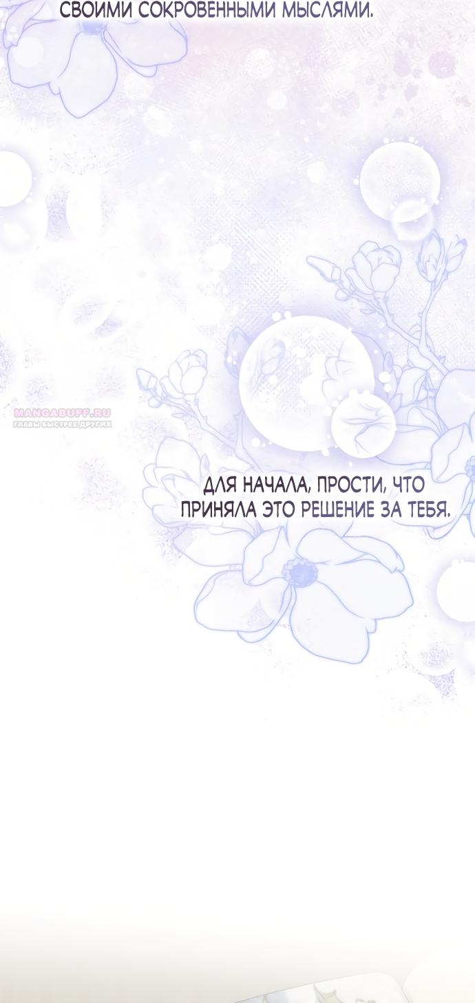 Манга Принцесса втайне фанатеет - Глава 100 Страница 6