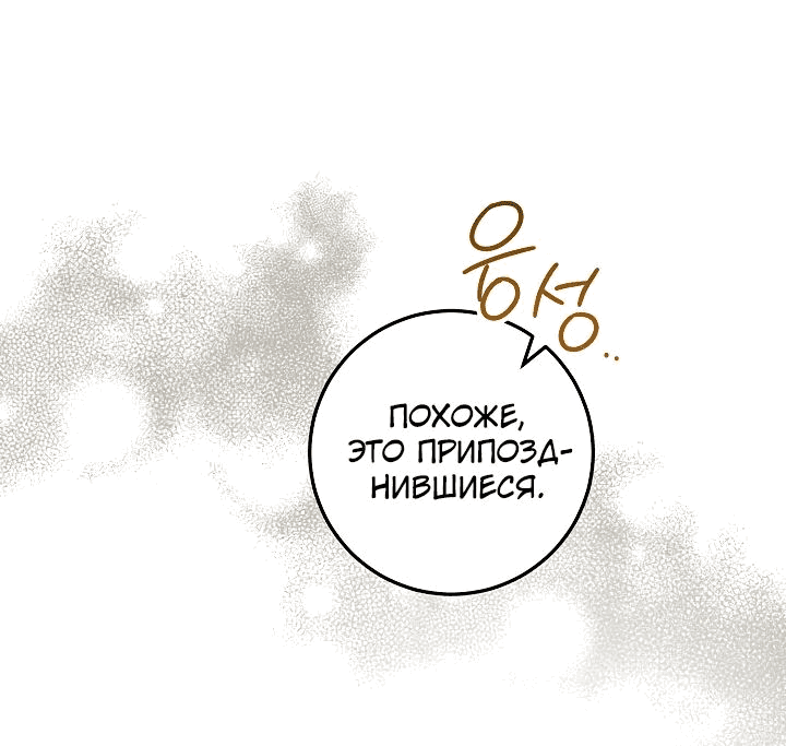 Манга Принцесса втайне фанатеет - Глава 22 Страница 23