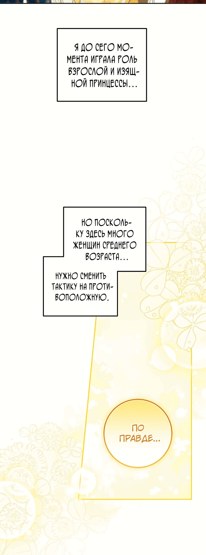 Манга Принцесса втайне фанатеет - Глава 22 Страница 16