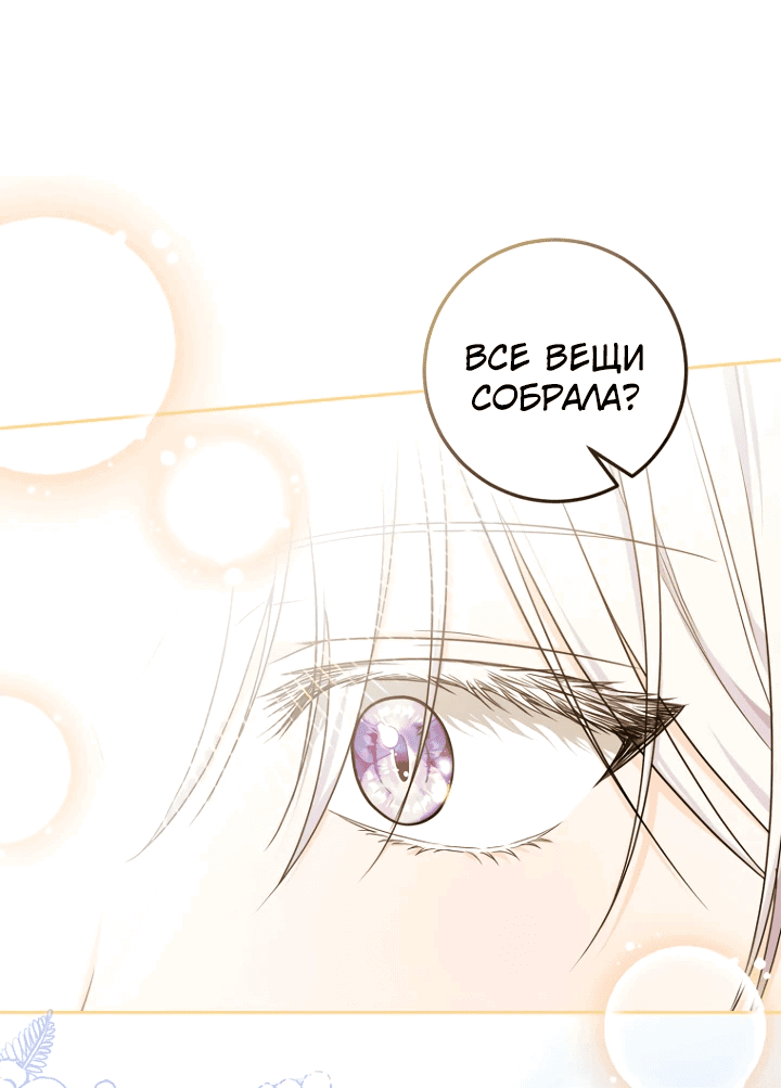 Манга Принцесса втайне фанатеет - Глава 16 Страница 8